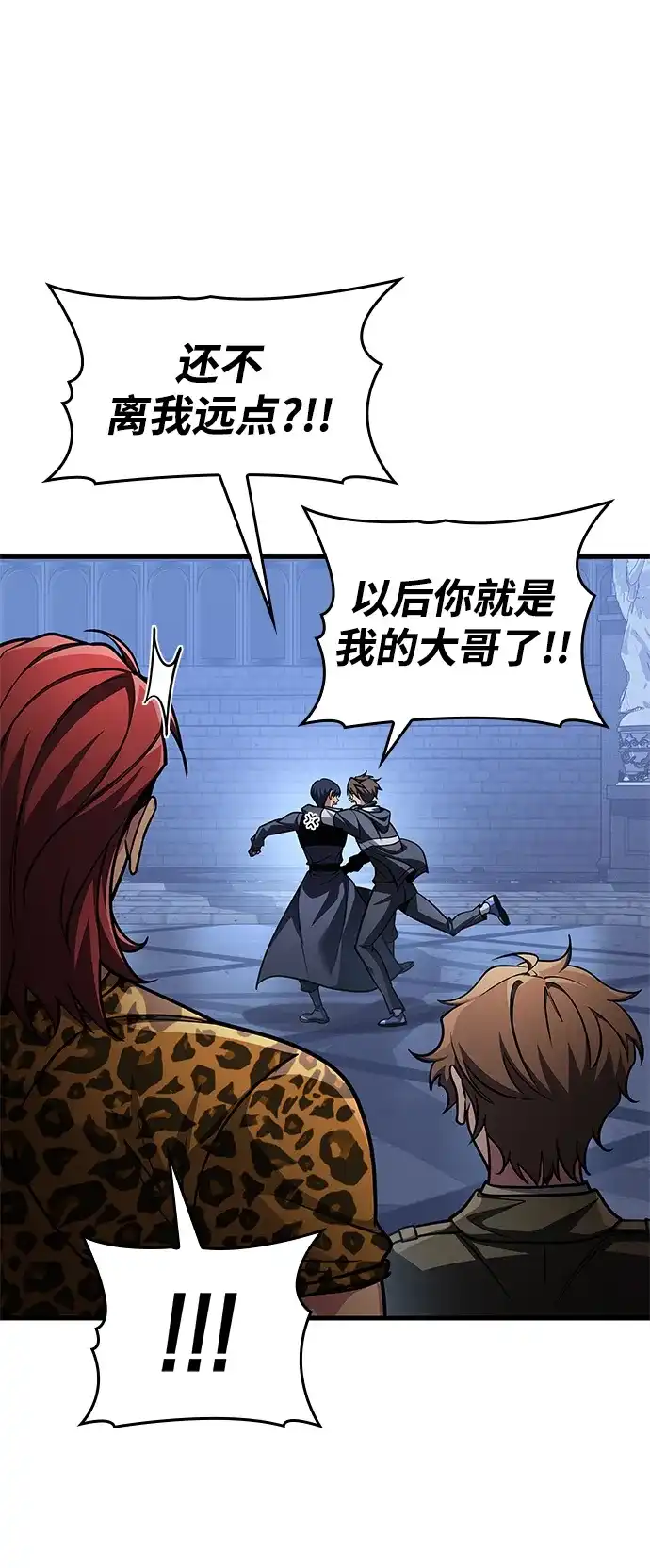 唯我可见的高塔攻略 第97话 第24页