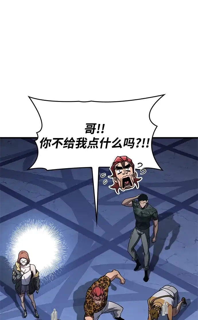 唯我可见的高塔攻略 第97话 第25页