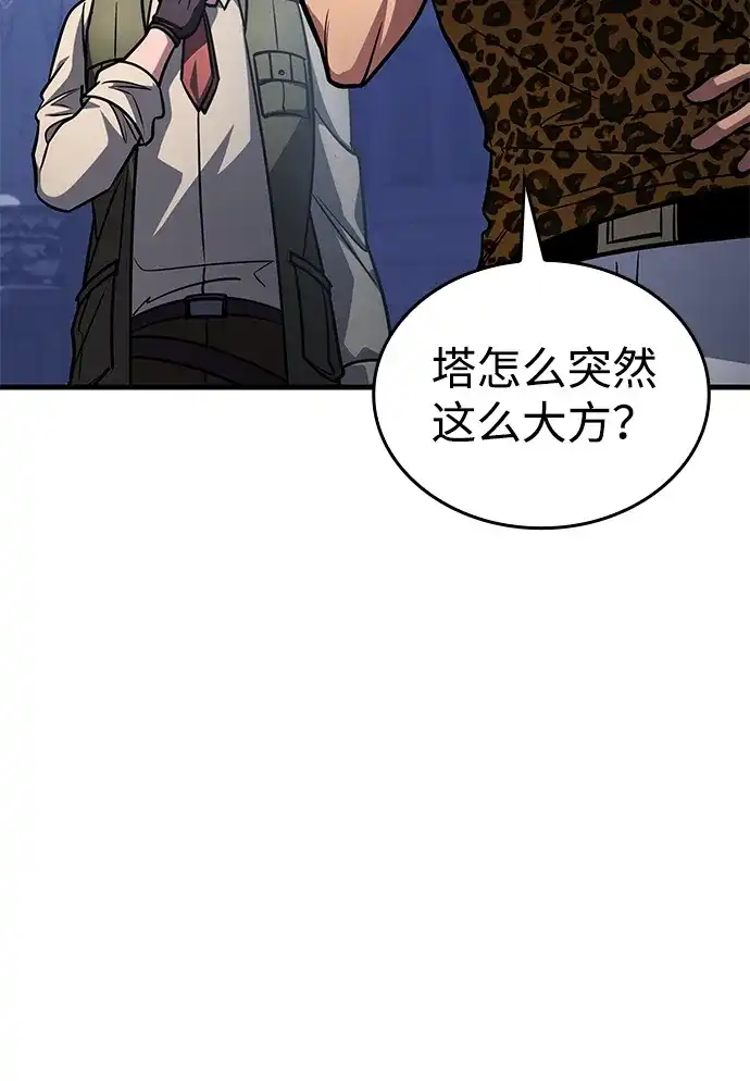 唯我可见的高塔攻略 第97话 第34页