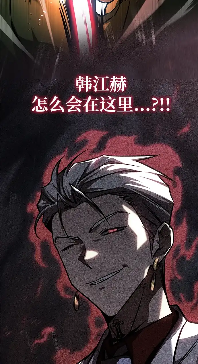 唯我可见的高塔攻略 第97话 第110页