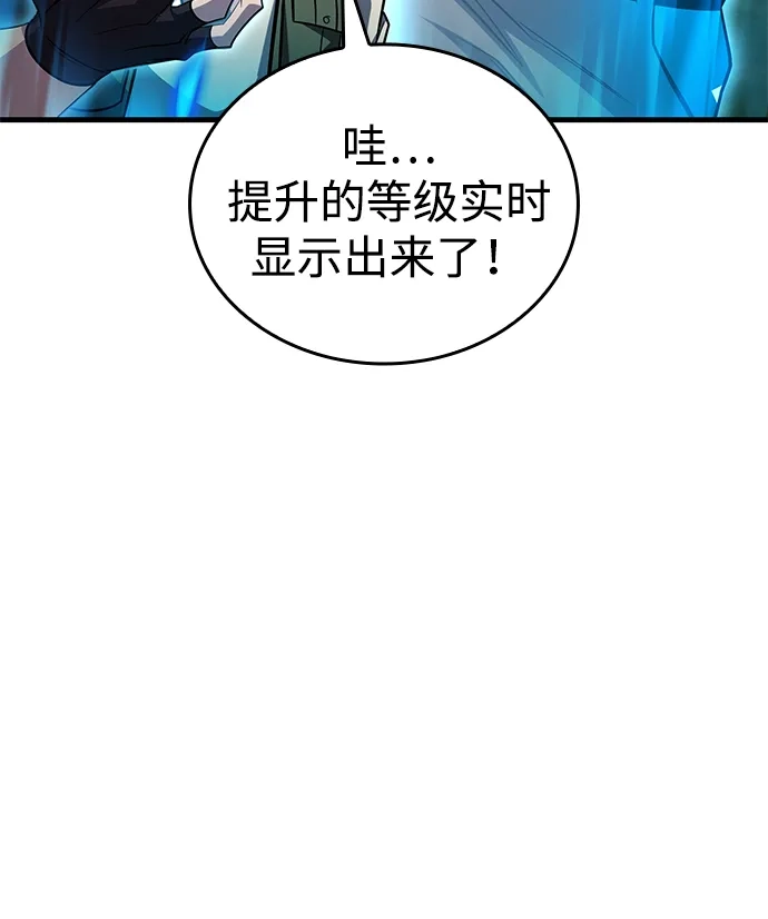 唯我可见的高塔攻略 第97话 第97页
