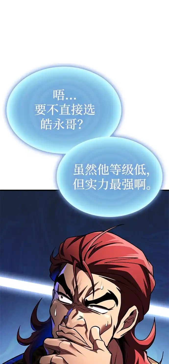 唯我可见的高塔攻略 第97话 第49页