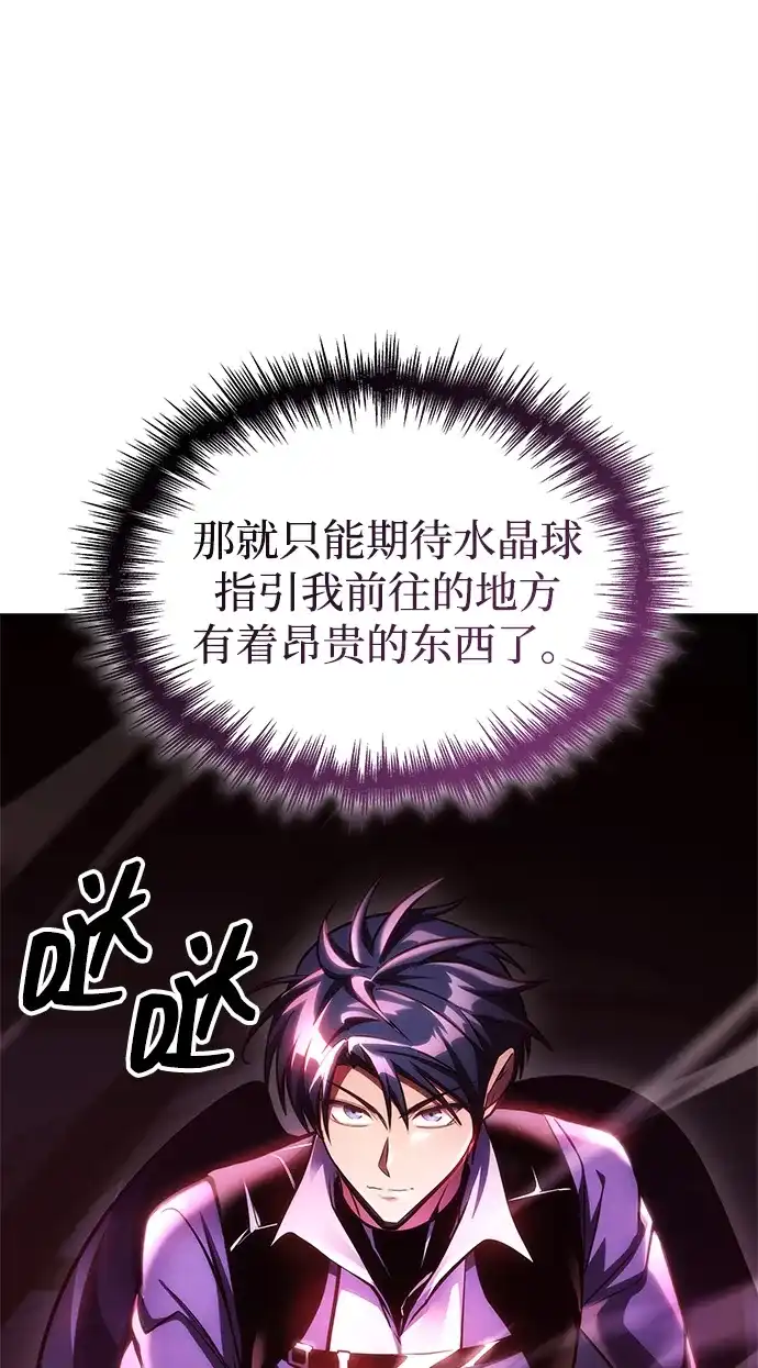 唯我可见的高塔攻略 第97话 第102页