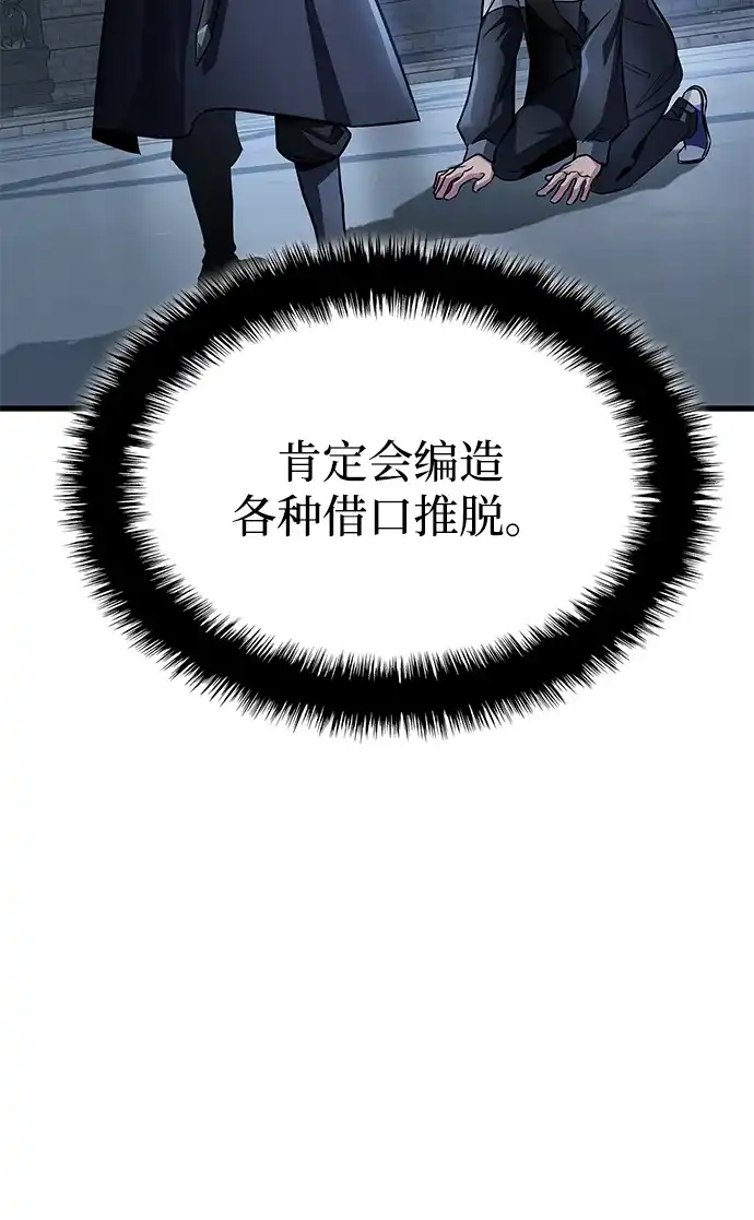 唯我可见的高塔攻略 第97话 第8页