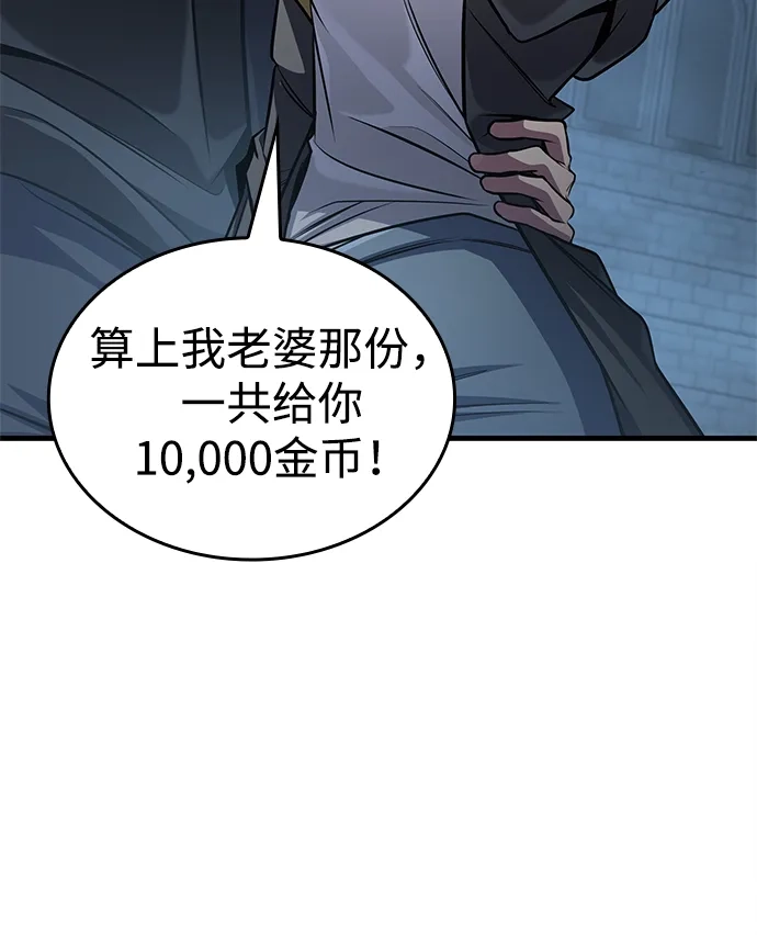 唯我可见的高塔攻略 第97话 第65页