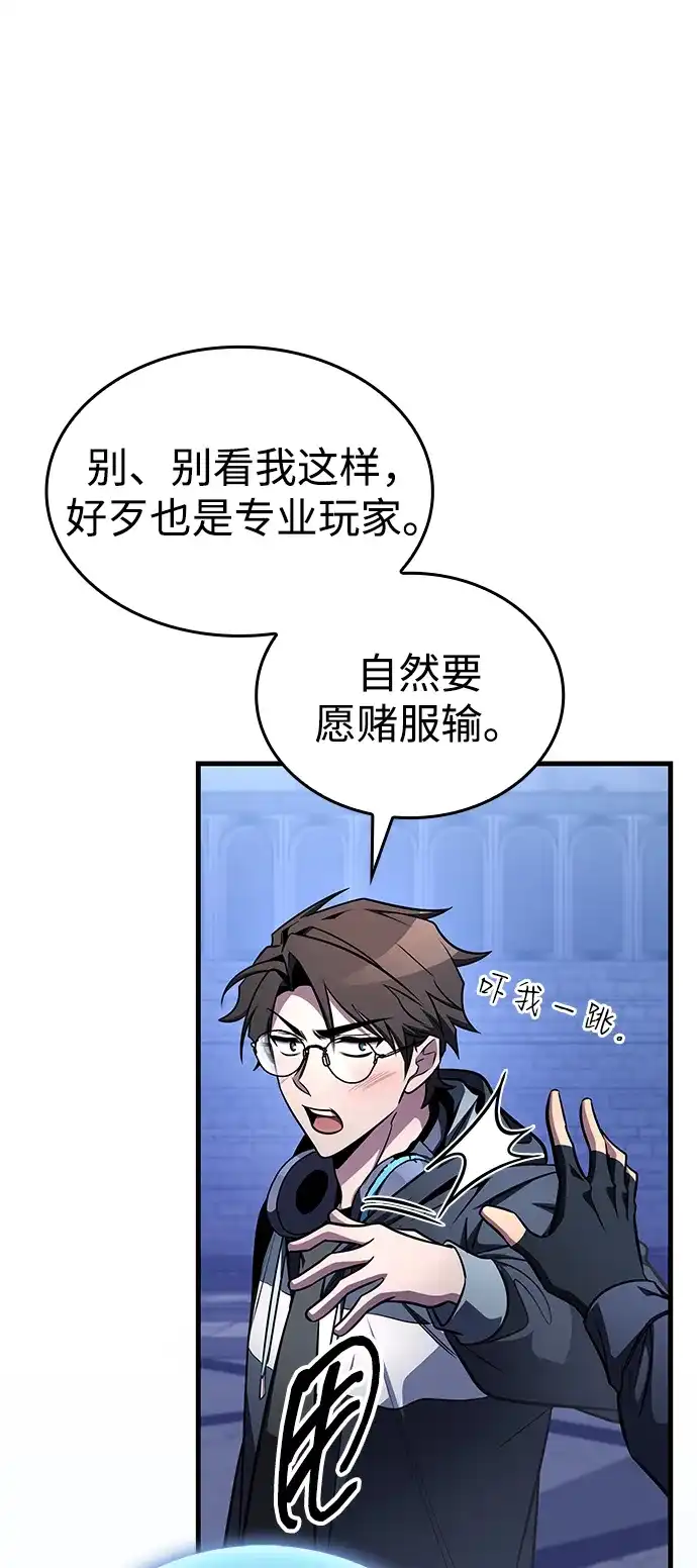 唯我可见的高塔攻略 第97话 第13页