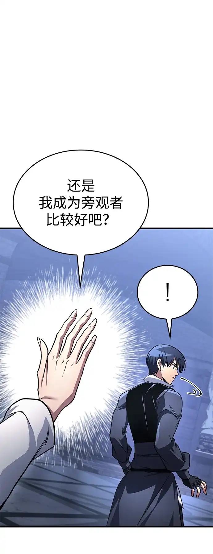 唯我可见的高塔攻略 第97话 第43页