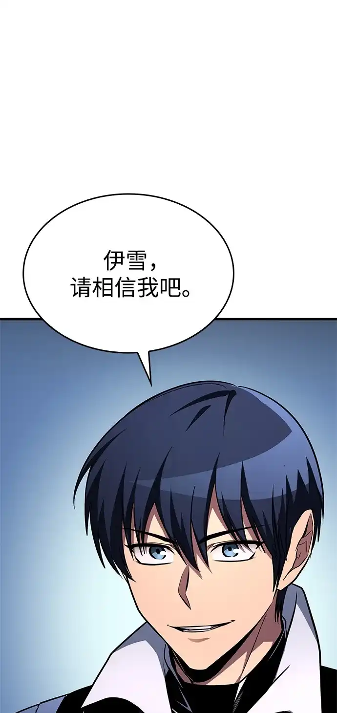 唯我可见的高塔攻略 第97话 第58页