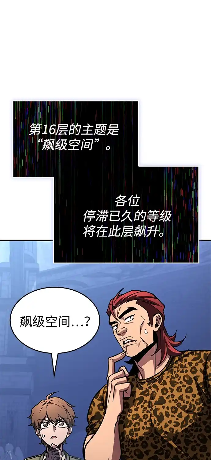唯我可见的高塔攻略 第97话 第33页