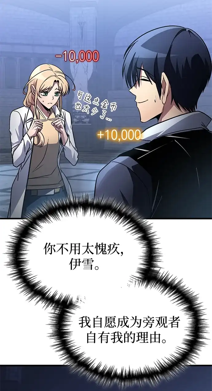 唯我可见的高塔攻略 第97话 第68页