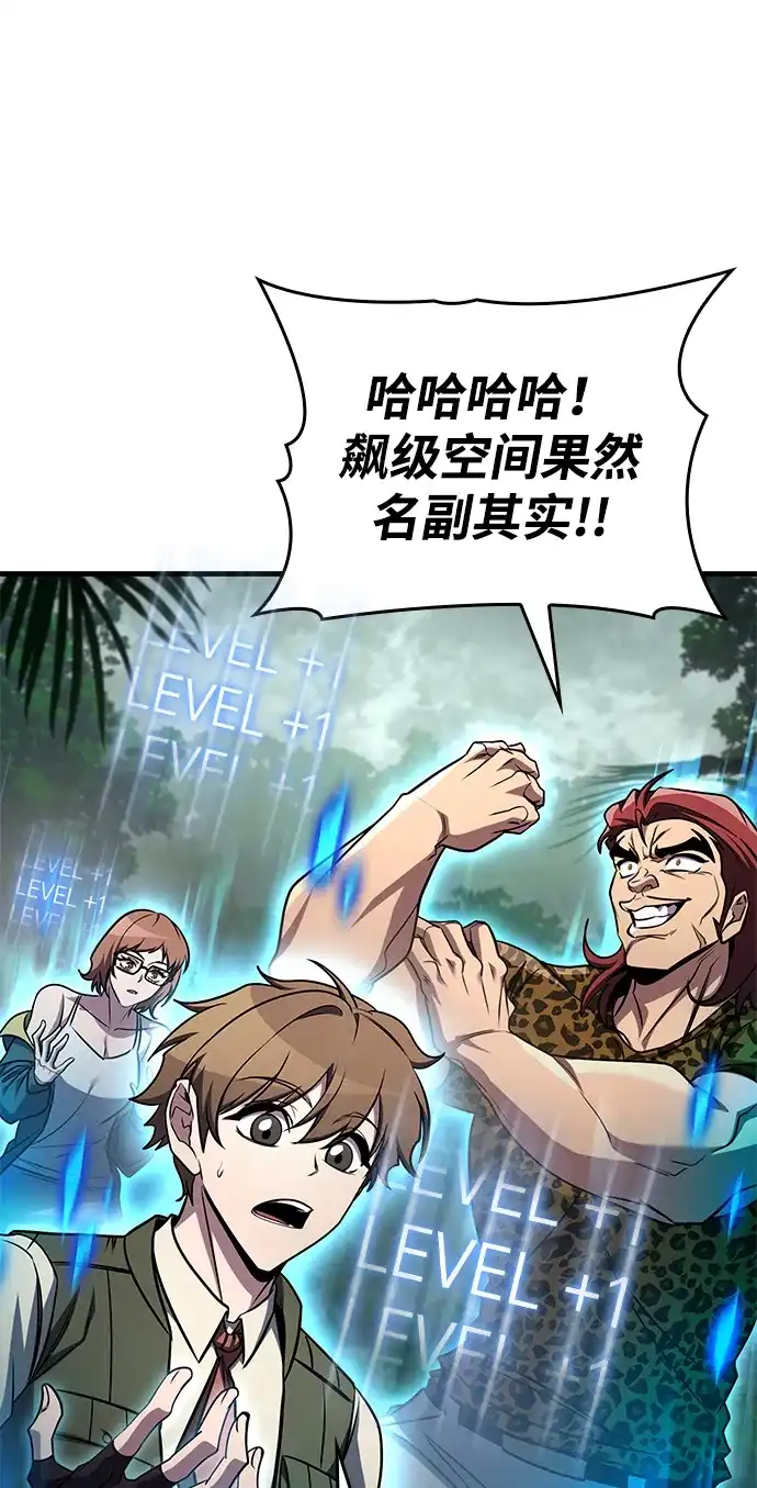 唯我可见的高塔攻略 第97话 第96页