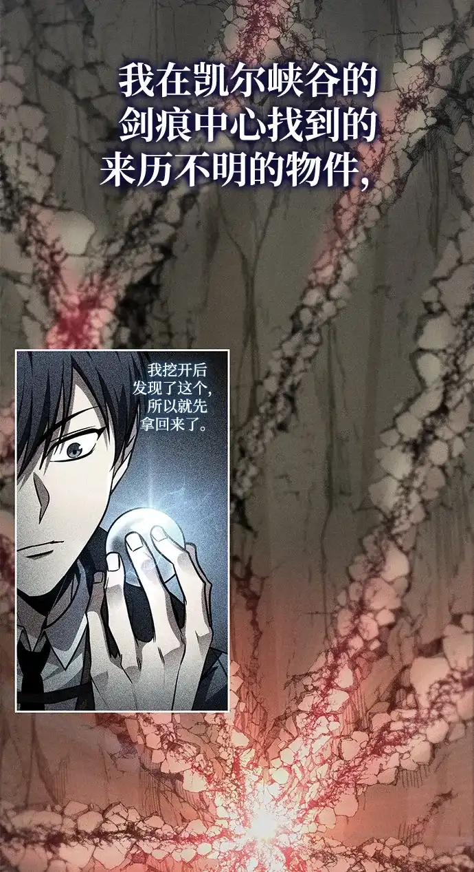 唯我可见的高塔攻略 第97话 第71页