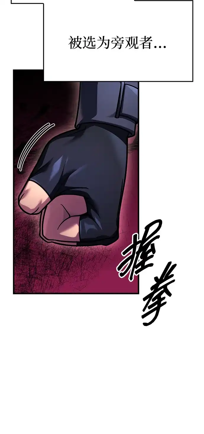 唯我可见的高塔攻略 第97话 第40页