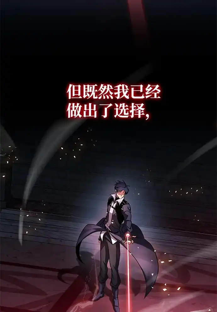 唯我可见的高塔攻略 第97话 第100页