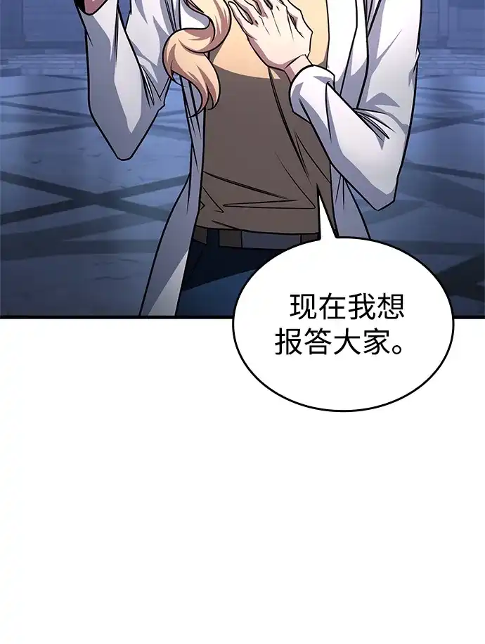 唯我可见的高塔攻略 第97话 第45页