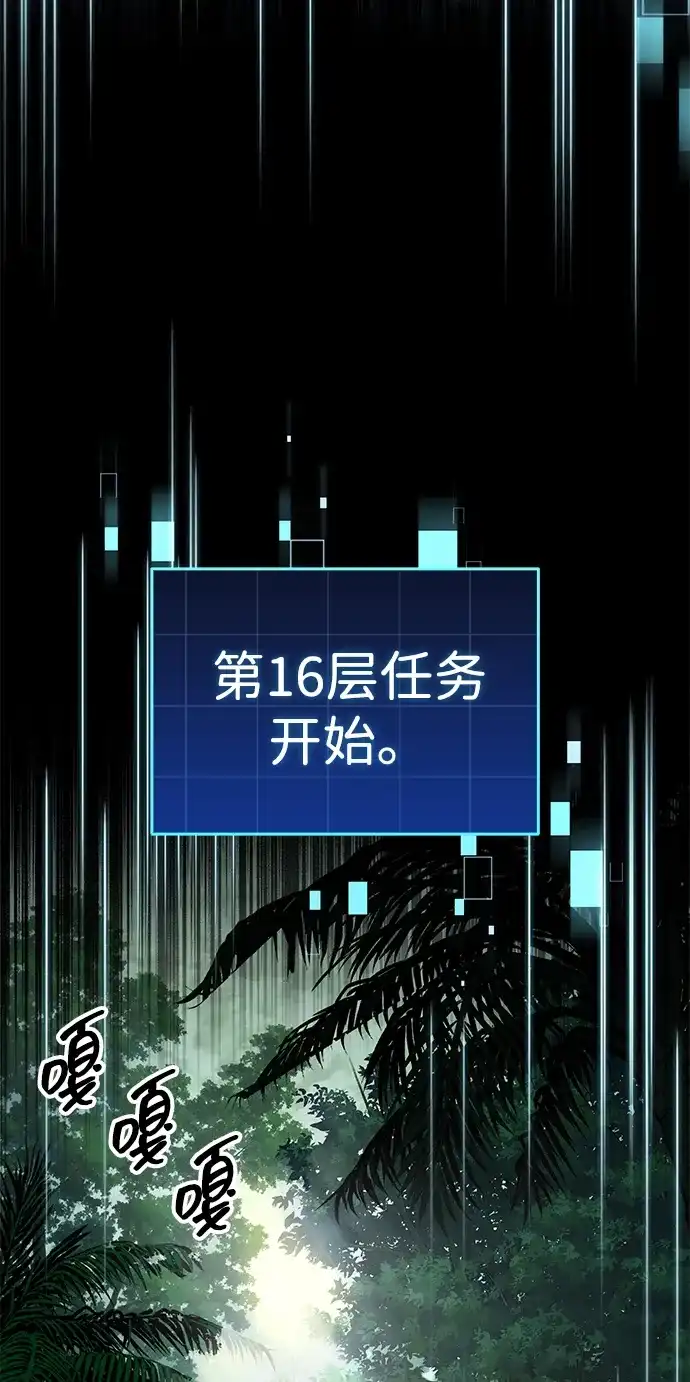 唯我可见的高塔攻略 第97话 第77页