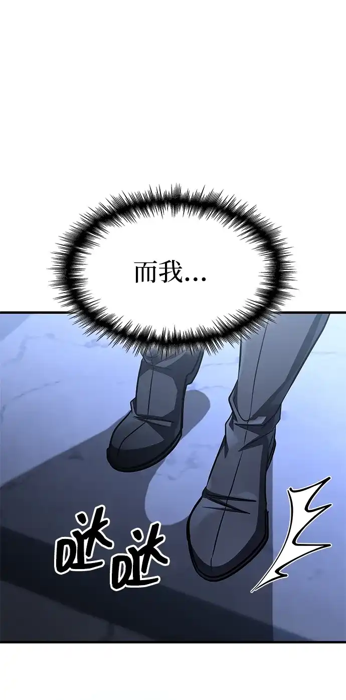 唯我可见的高塔攻略 第97话 第52页