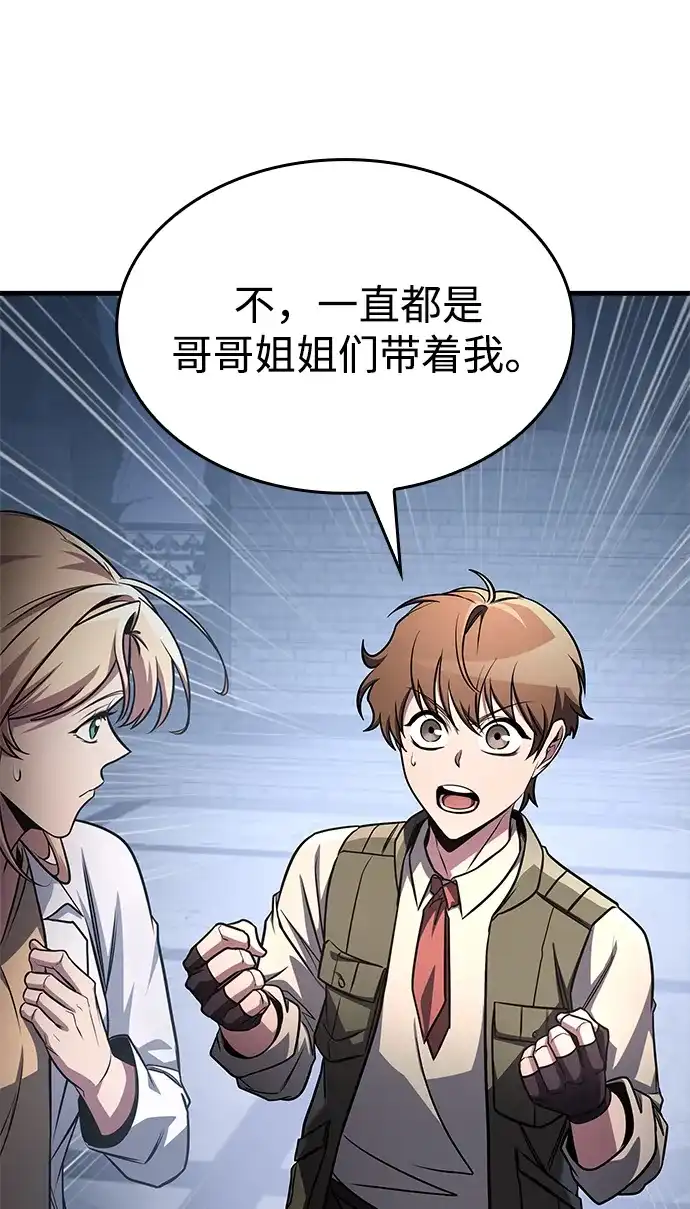 唯我可见的高塔攻略 第97话 第46页