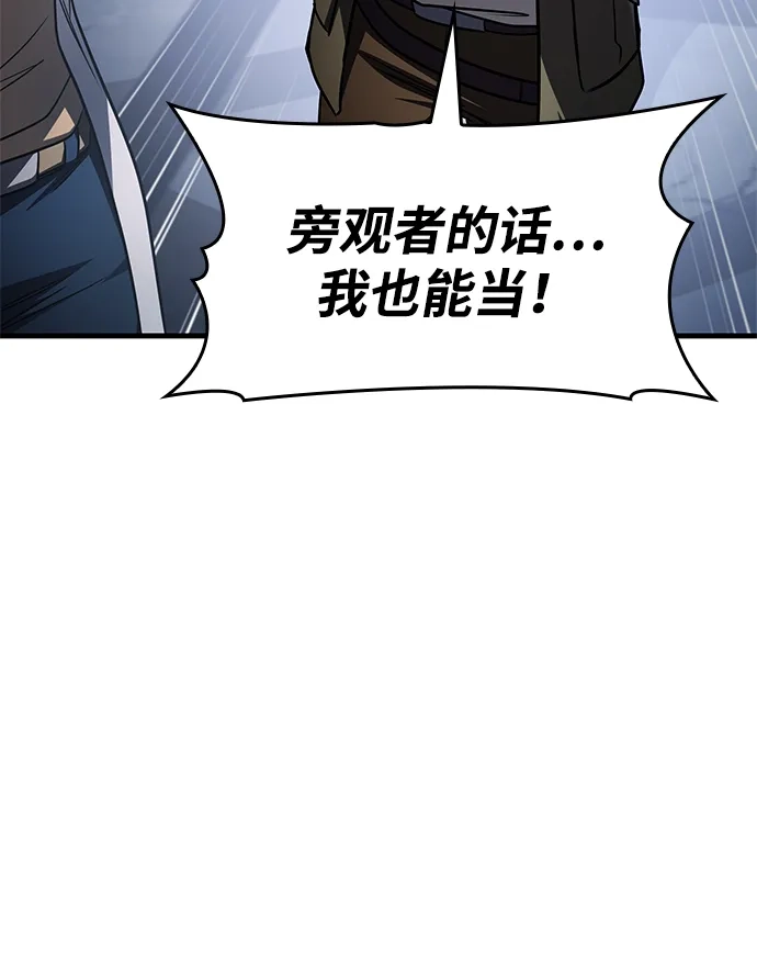唯我可见的高塔攻略 第97话 第47页