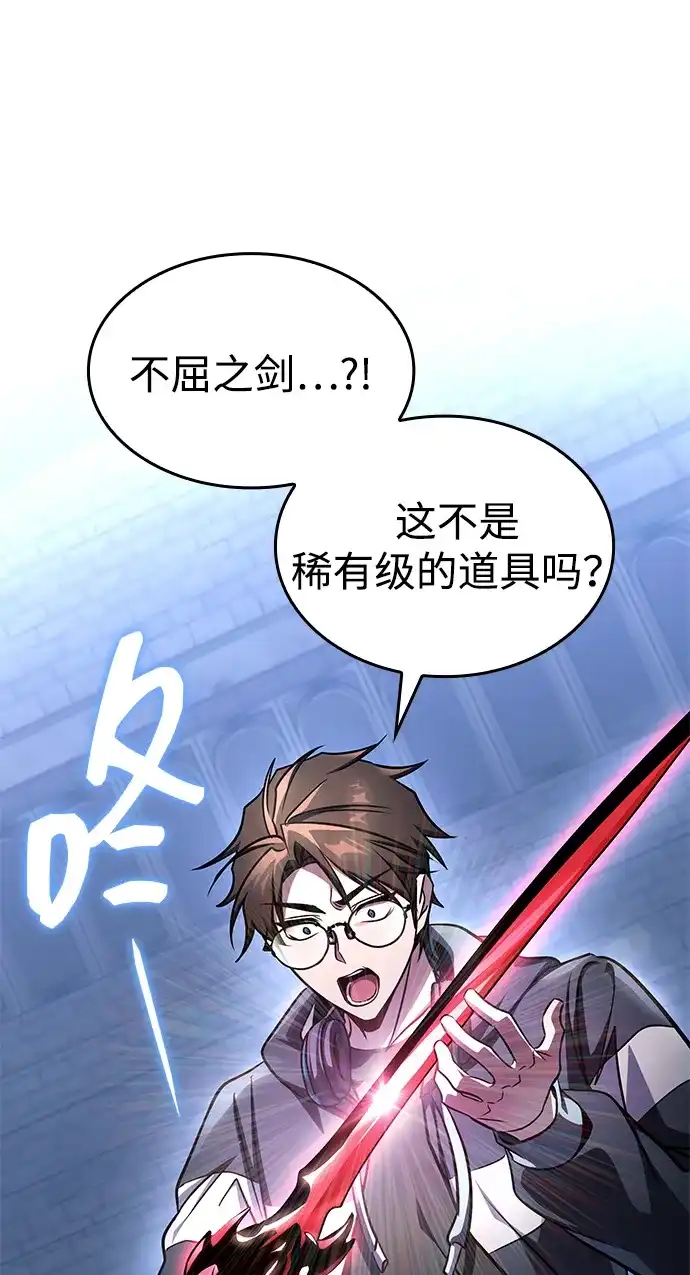 唯我可见的高塔攻略 第97话 第19页