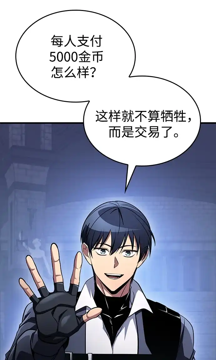 唯我可见的高塔攻略 第97话 第62页
