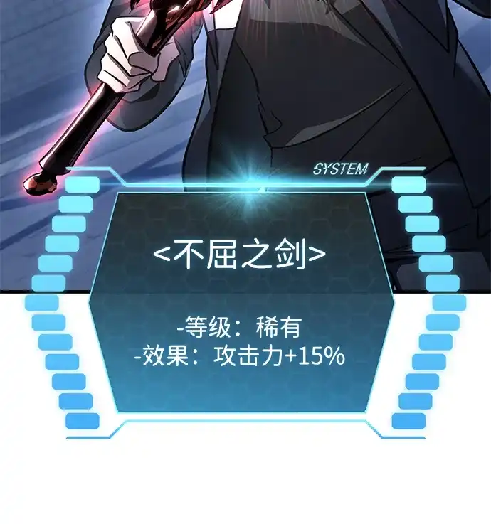 唯我可见的高塔攻略 第97话 第20页