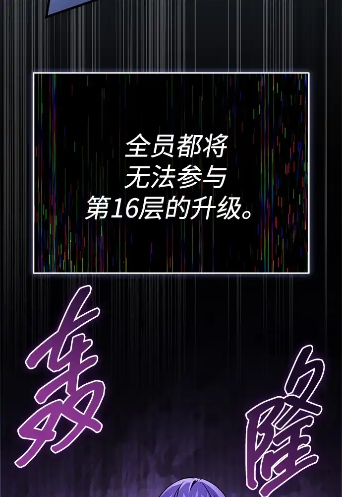 唯我可见的高塔攻略 第97话 第37页