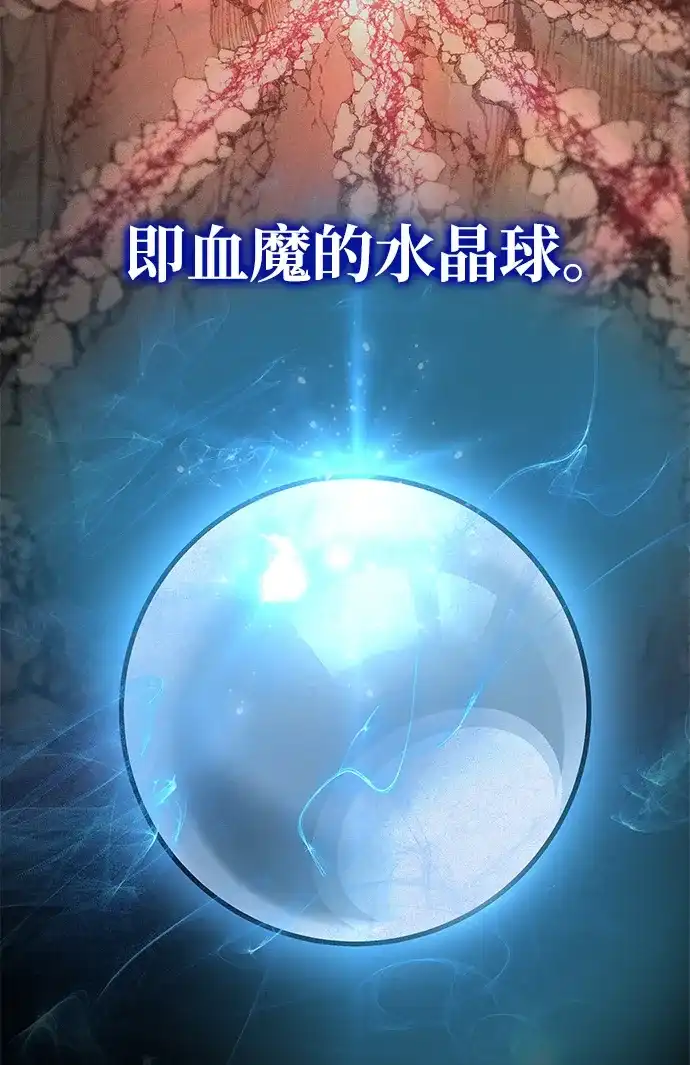 唯我可见的高塔攻略 第97话 第72页