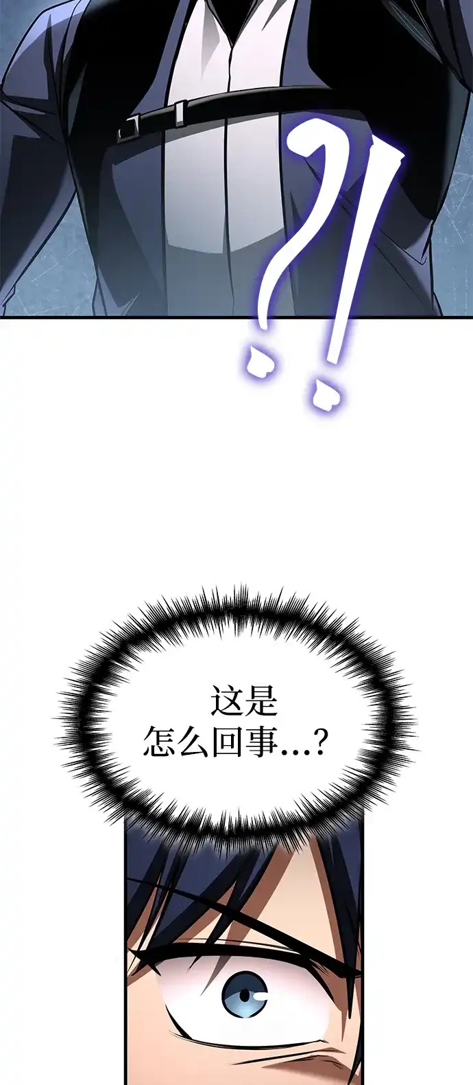 唯我可见的高塔攻略 第97话 第106页