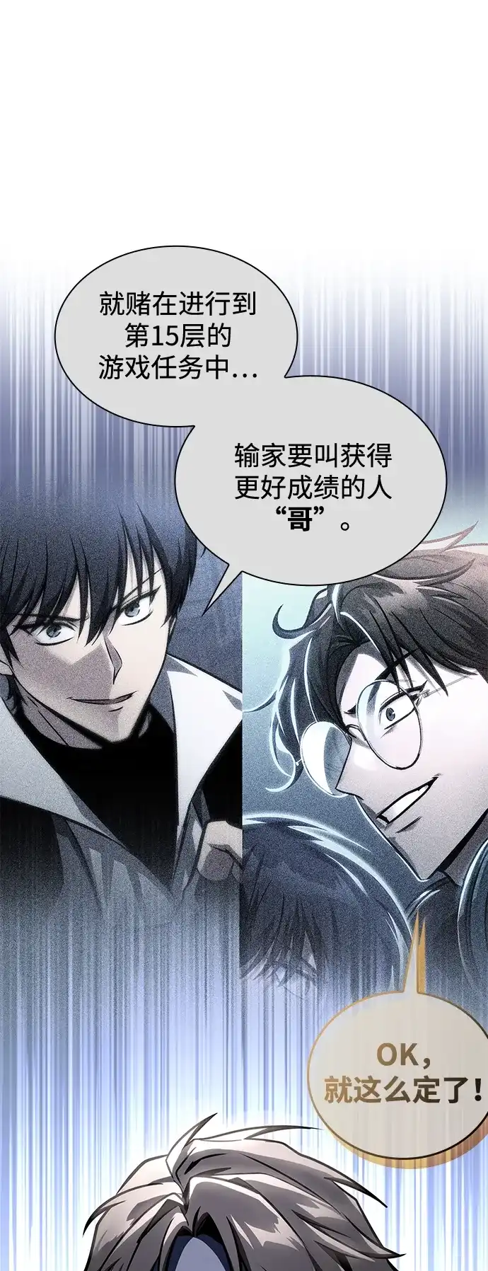 唯我可见的高塔攻略 第97话 第5页