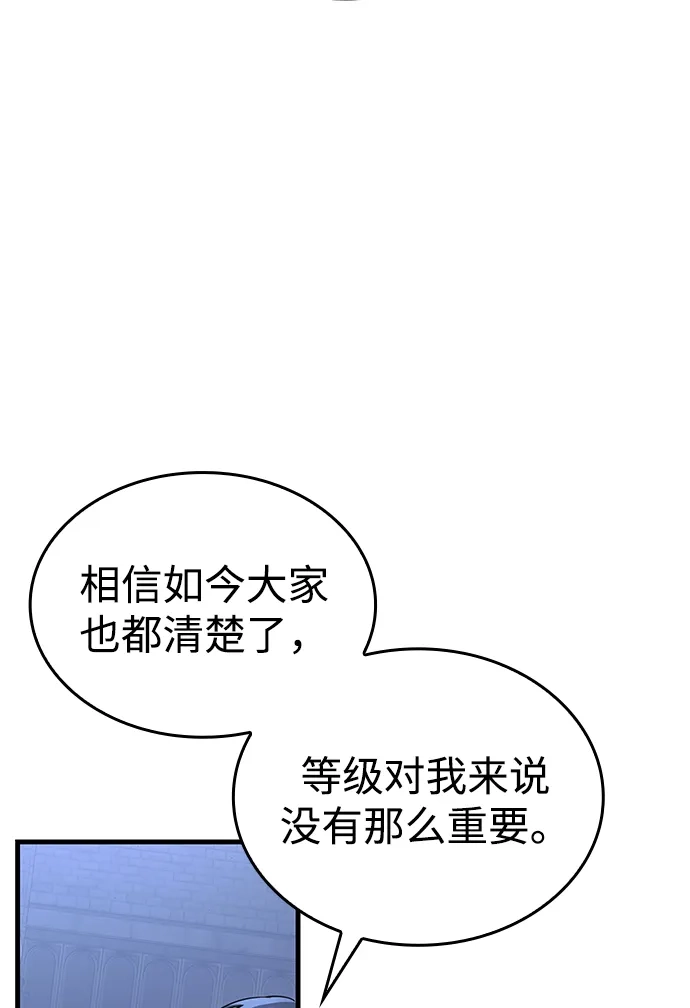 唯我可见的高塔攻略 第97话 第56页