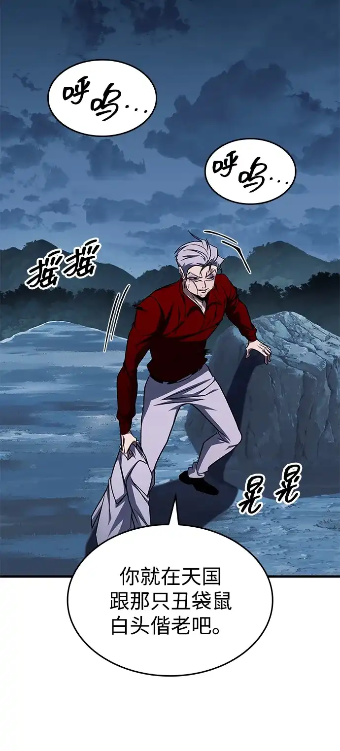 唯我可见的高塔攻略 第98话 第64页