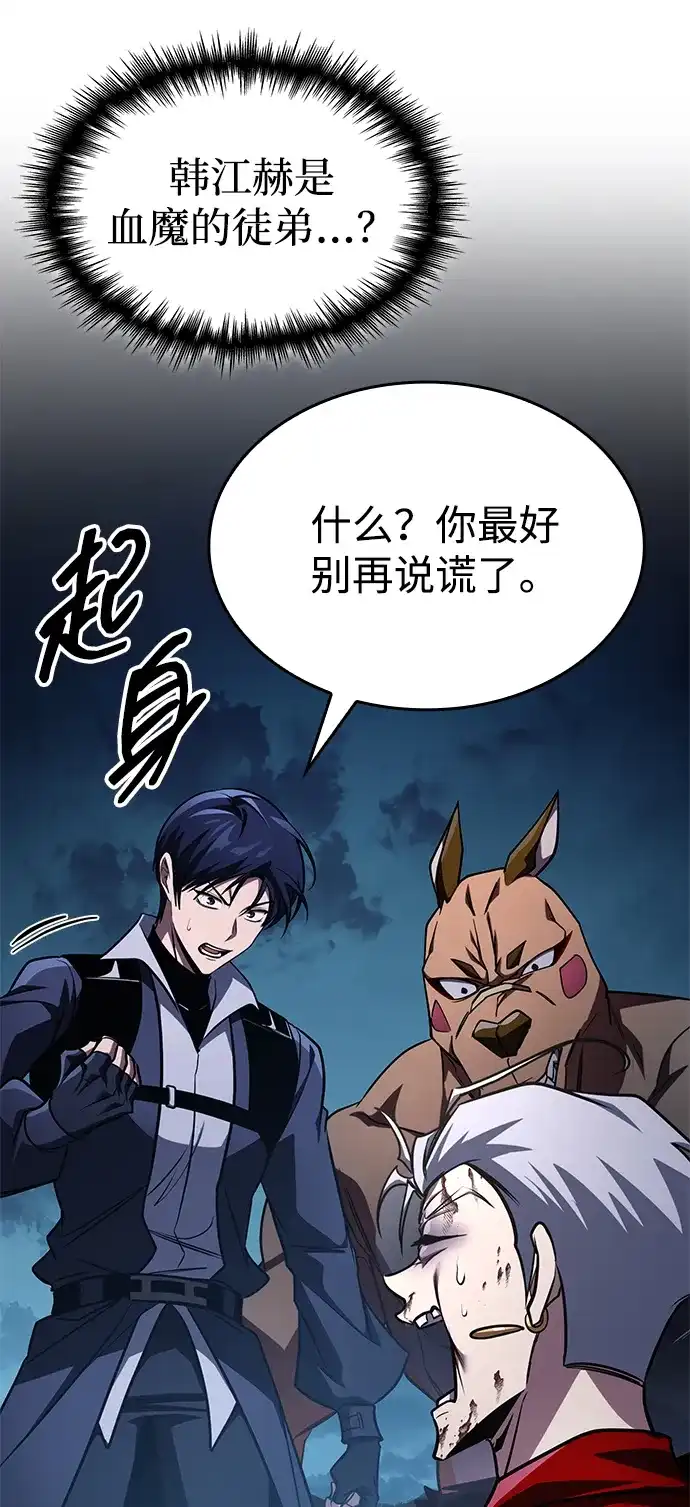 唯我可见的高塔攻略 第98话 第44页