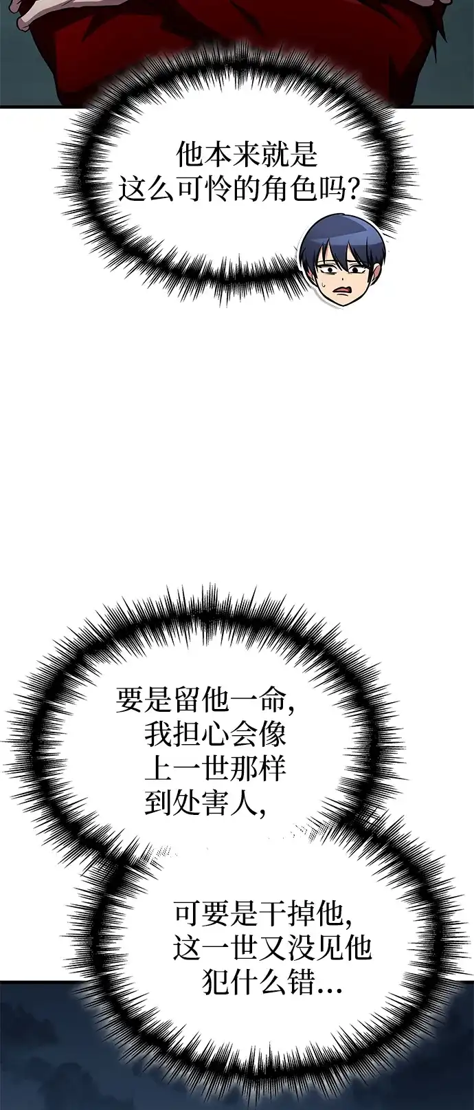 唯我可见的高塔攻略 第98话 第56页