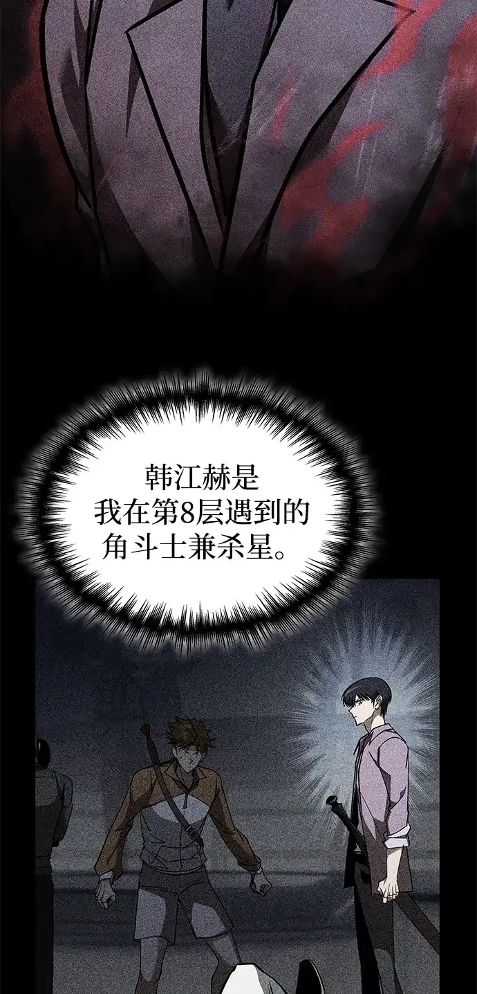 唯我可见的高塔攻略 第98话 第6页