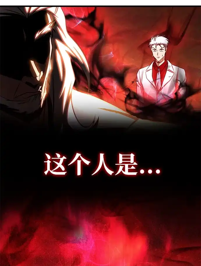 唯我可见的高塔攻略 第98话 第98页