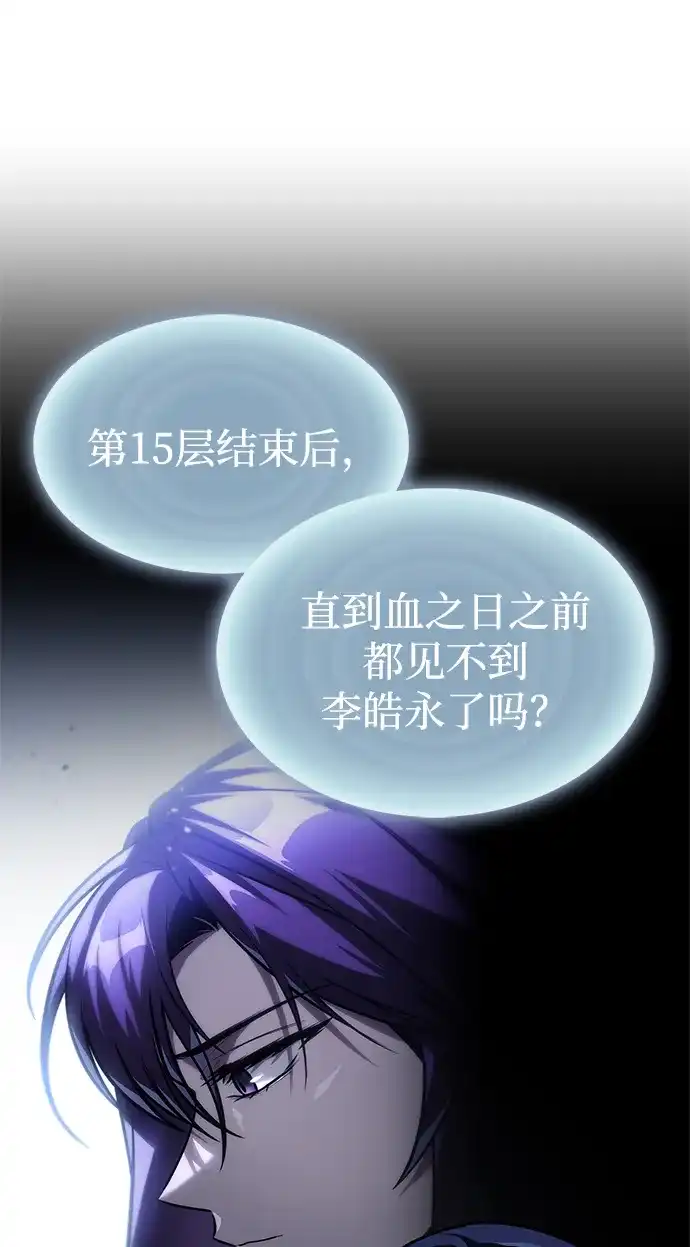 唯我可见的高塔攻略 第98话 第34页