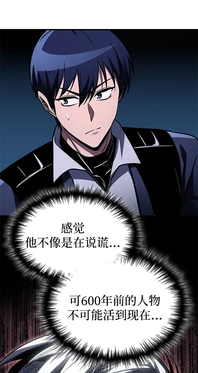 唯我可见的高塔攻略 第98话 第49页