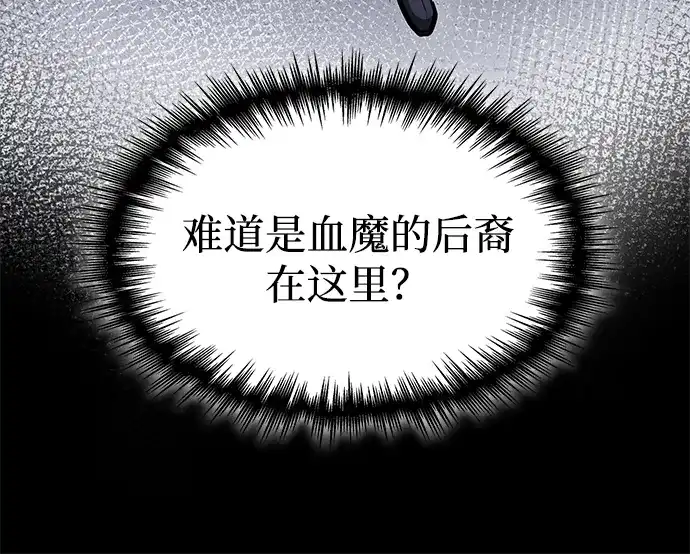 唯我可见的高塔攻略 第98话 第51页
