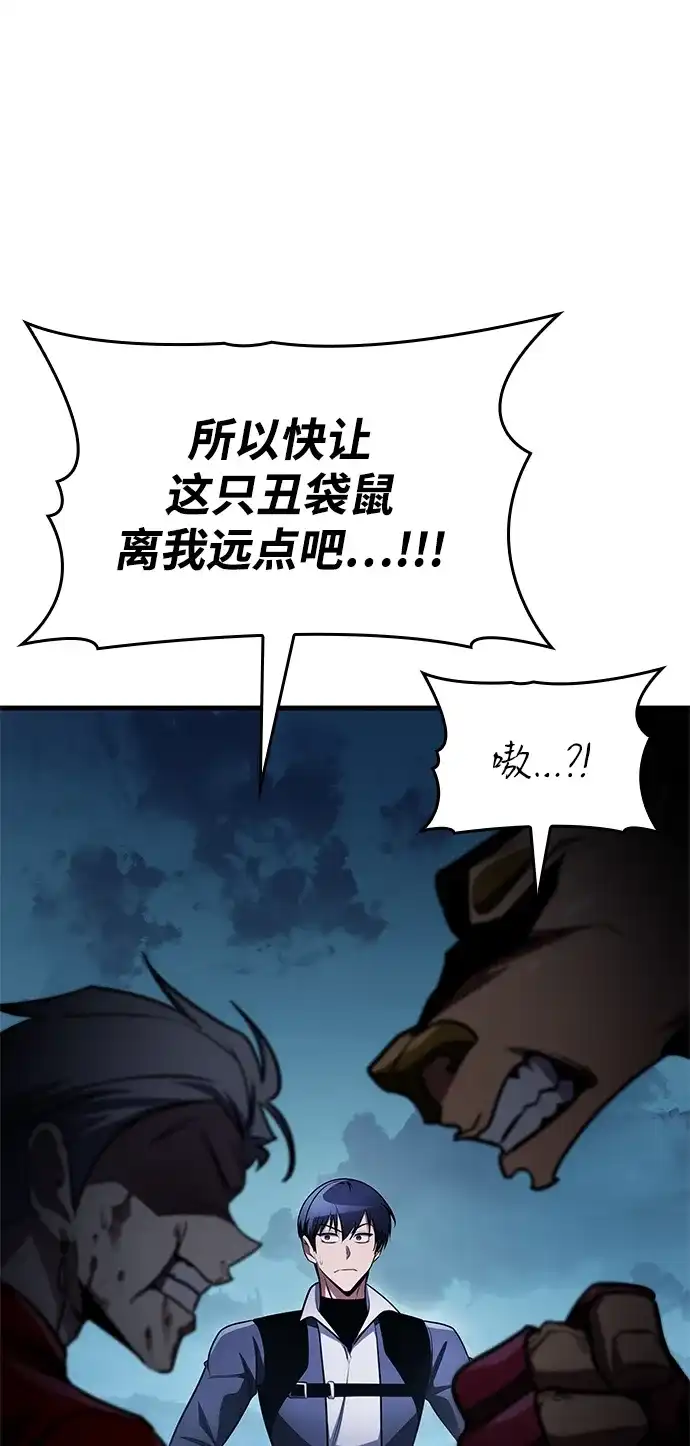 唯我可见的高塔攻略 第98话 第47页