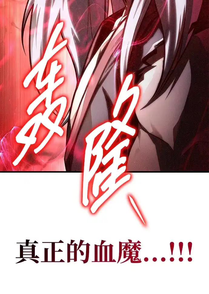 唯我可见的高塔攻略 第98话 第100页