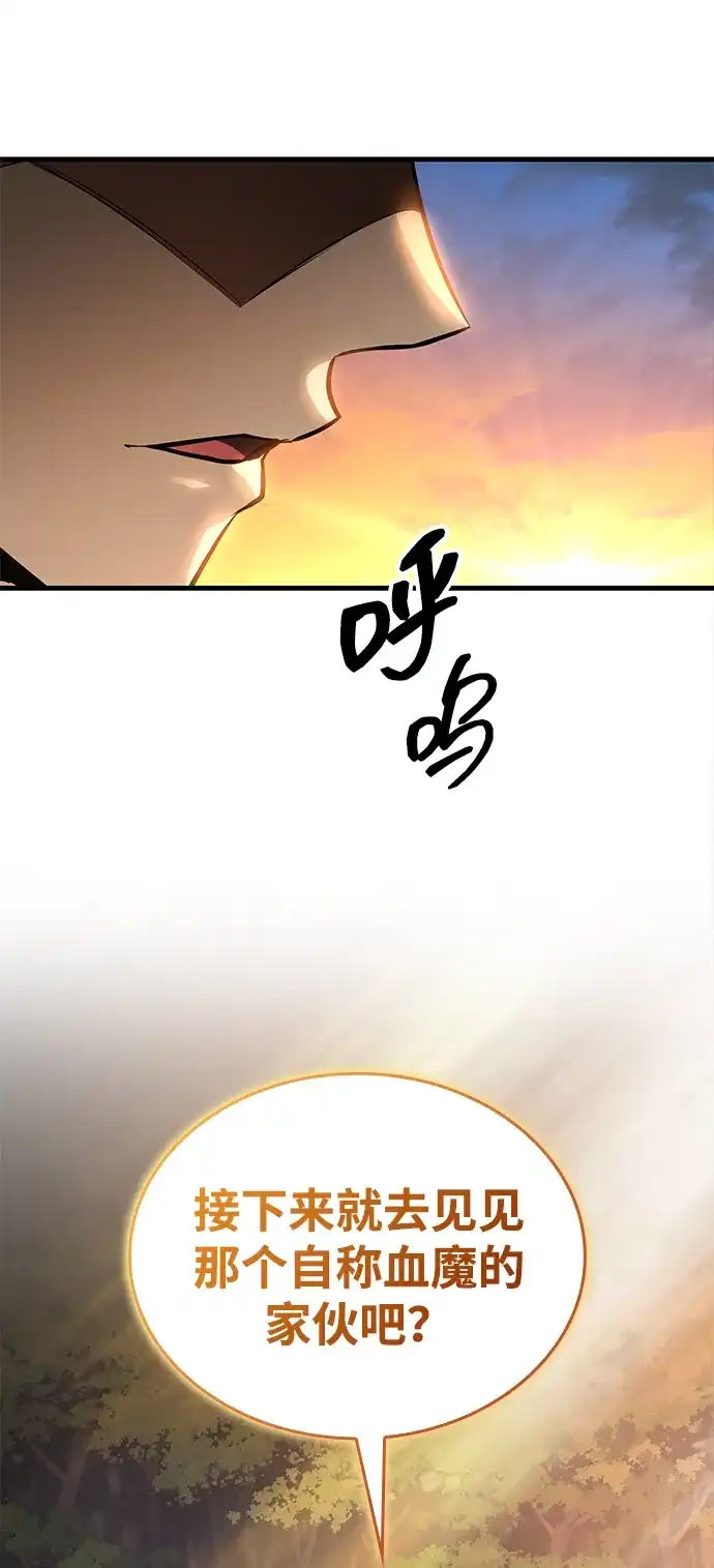 唯我可见的高塔攻略 第98话 第88页