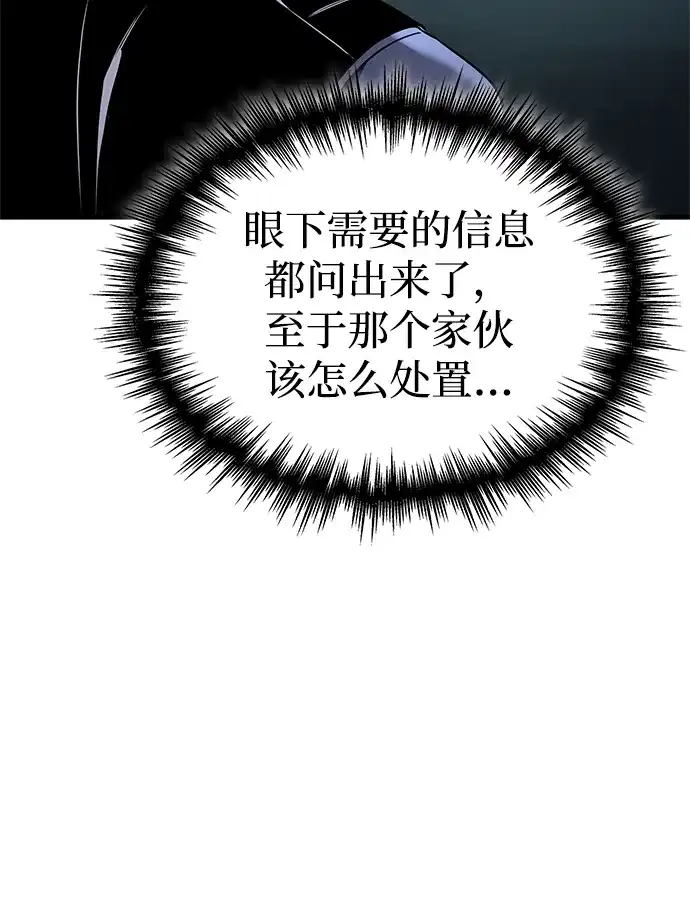 唯我可见的高塔攻略 第98话 第54页