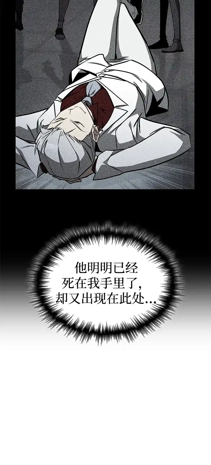 唯我可见的高塔攻略 第98话 第7页