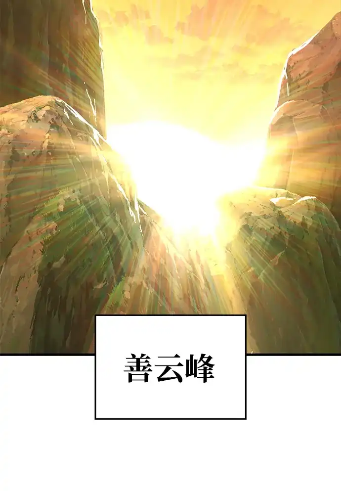 唯我可见的高塔攻略 第98话 第91页
