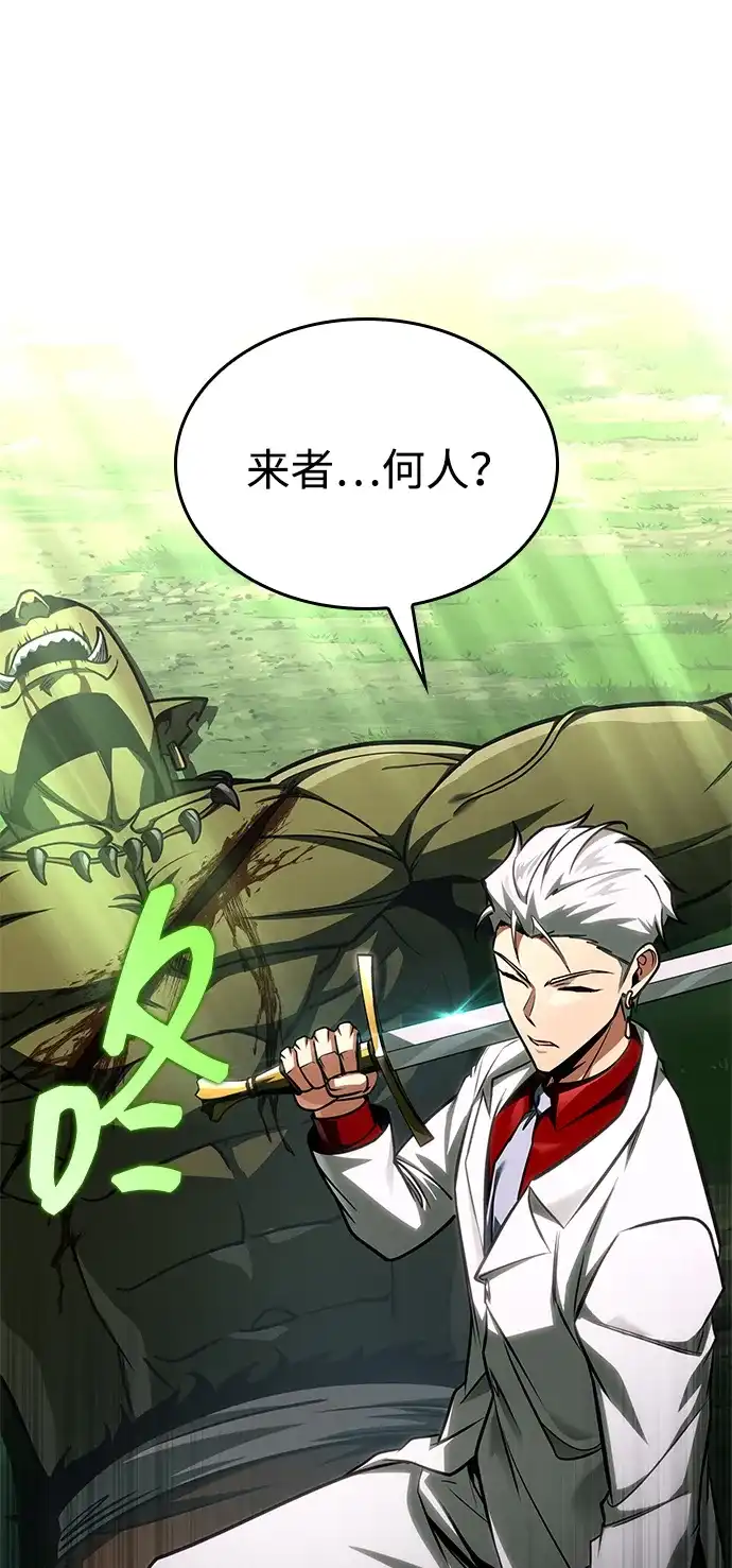 唯我可见的高塔攻略 第98话 第10页