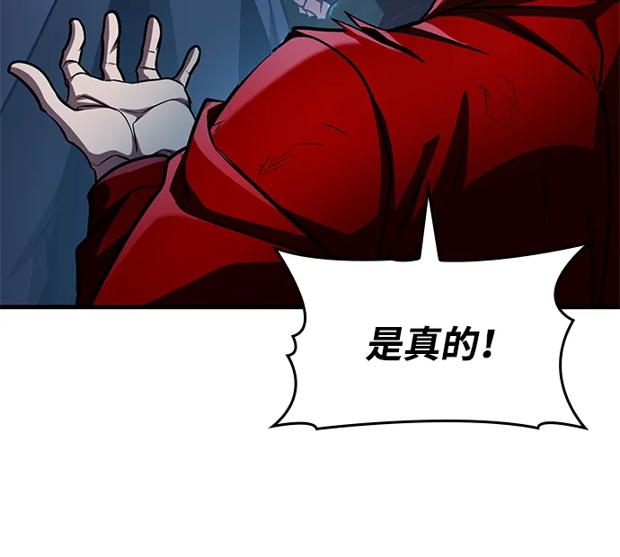 唯我可见的高塔攻略 第98话 第45页