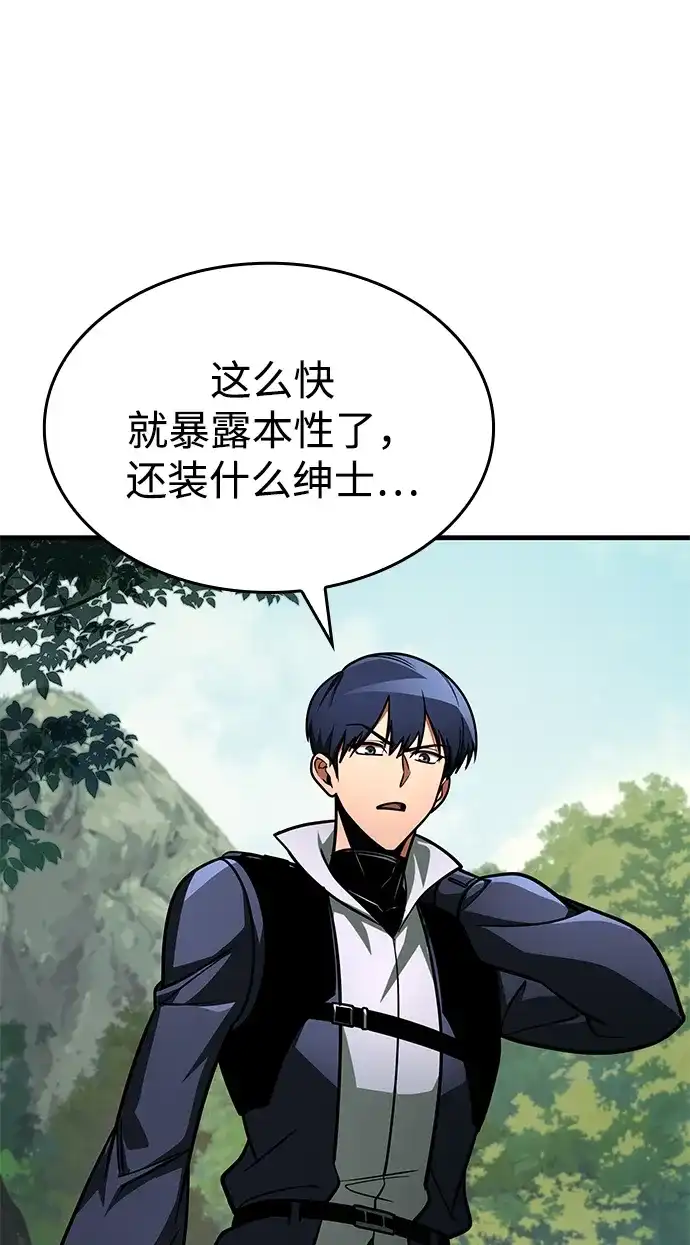 唯我可见的高塔攻略 第98话 第21页
