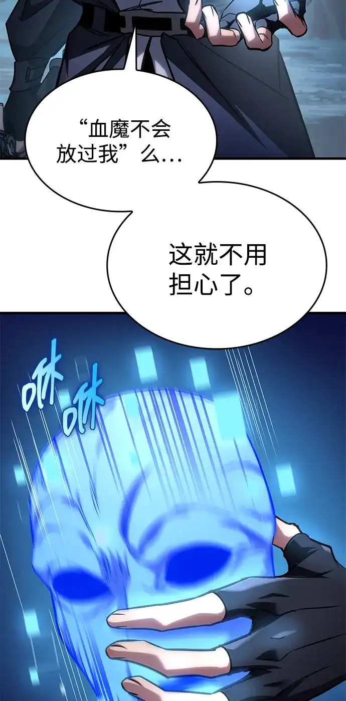 唯我可见的高塔攻略 第98话 第81页
