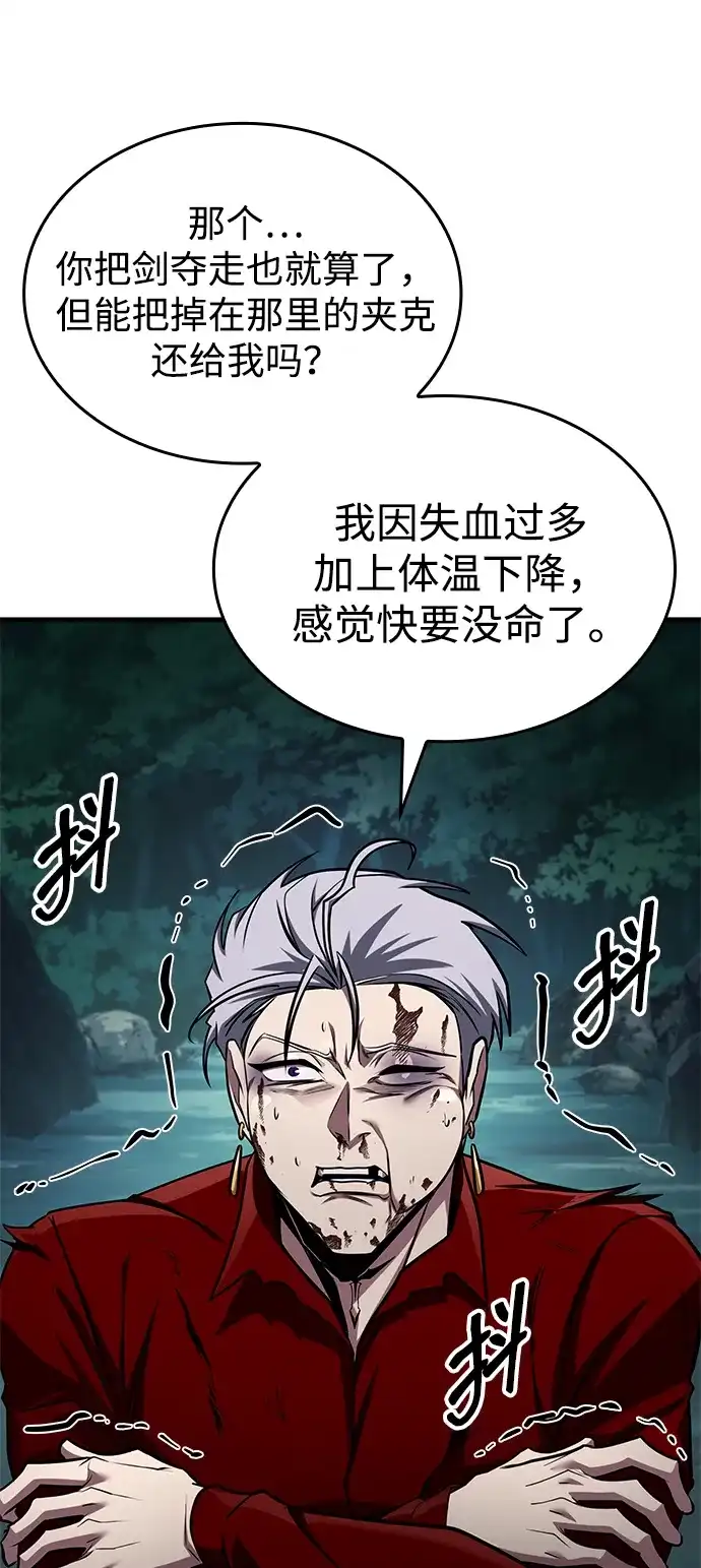 唯我可见的高塔攻略 第98话 第55页